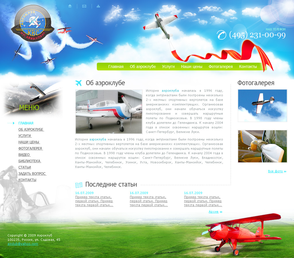 Дизайн сайта аэроклуба