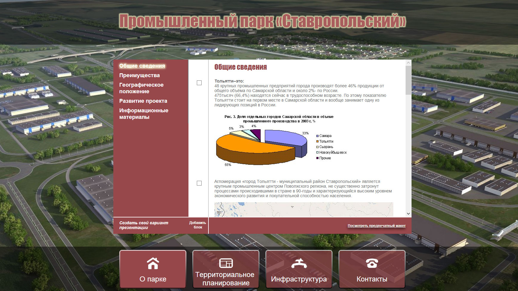 Промышленный парк Ставропольский