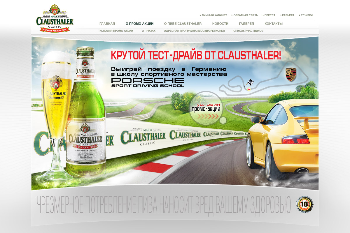 Clausthaler промо сайт пива