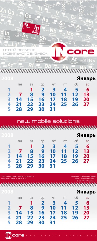 Календарь InCore