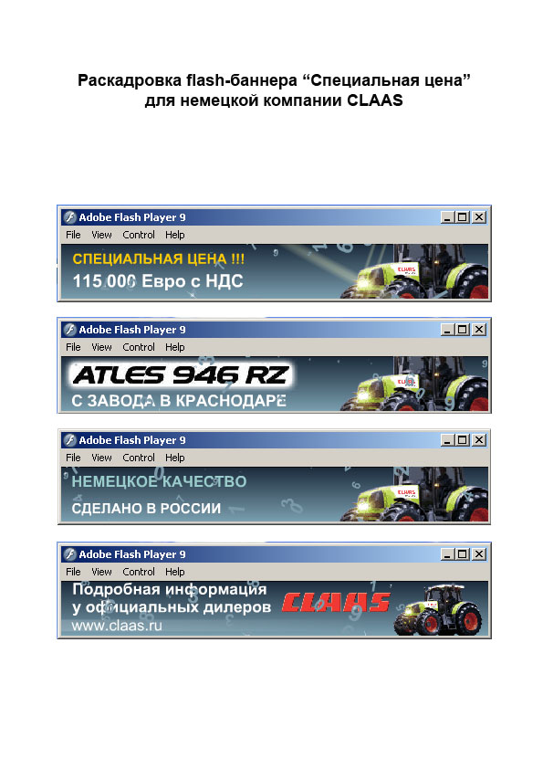 раскадровки баннеров для компании "CLAAS"
