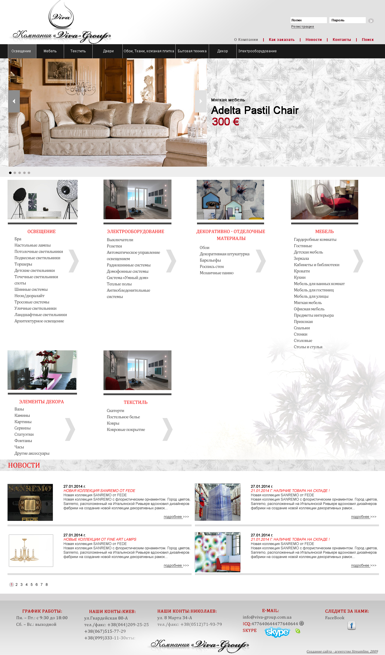 черновик - магазин мебели, светильников