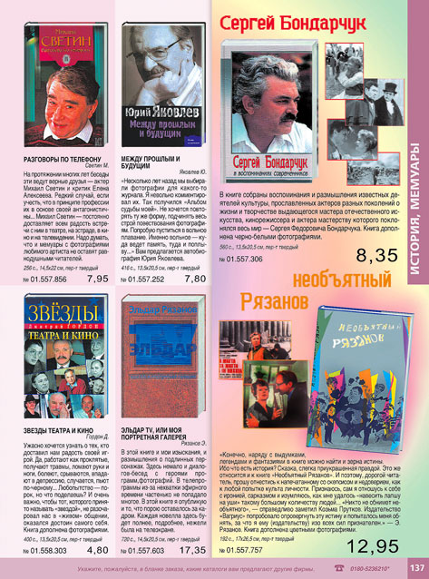Страница из каталога "Янцен". Раздел "История, мемуары&