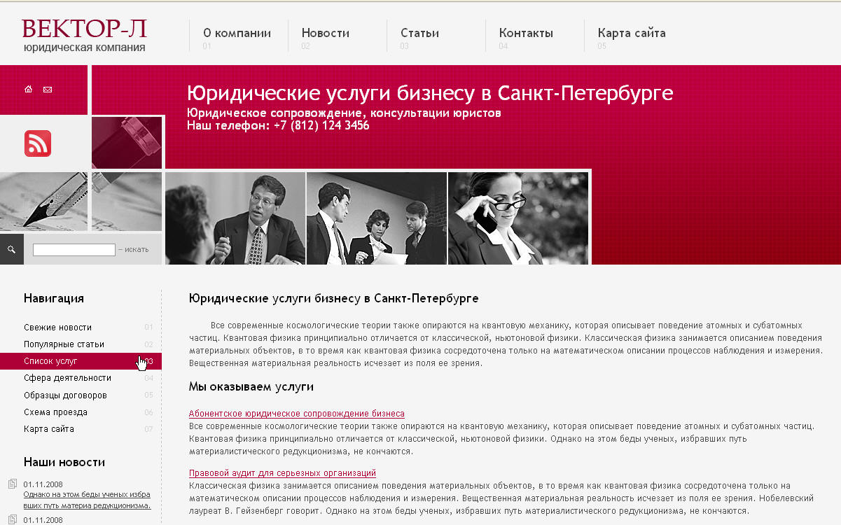 юридическая фирма "Вектор Л"