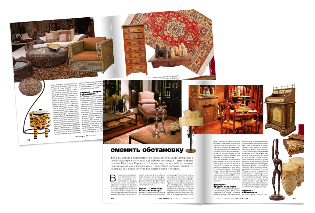 Журнал "Ваш досуг"