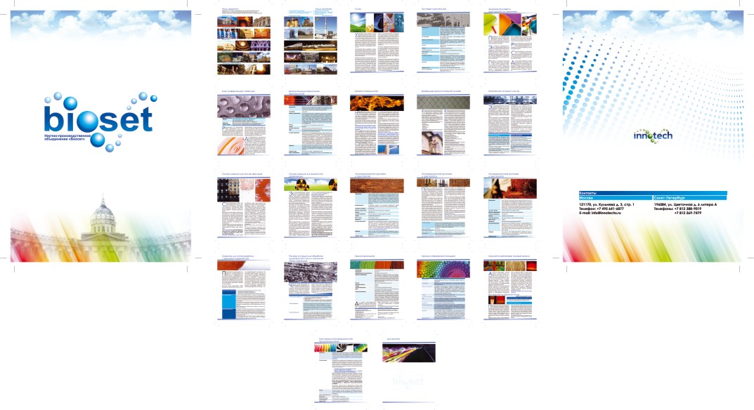 Каталог продукции для компании Биосет