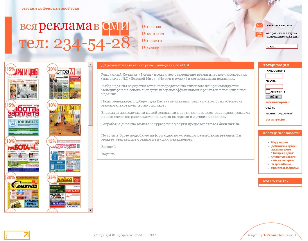 Создание сайта для компании занимающейся Рекламой