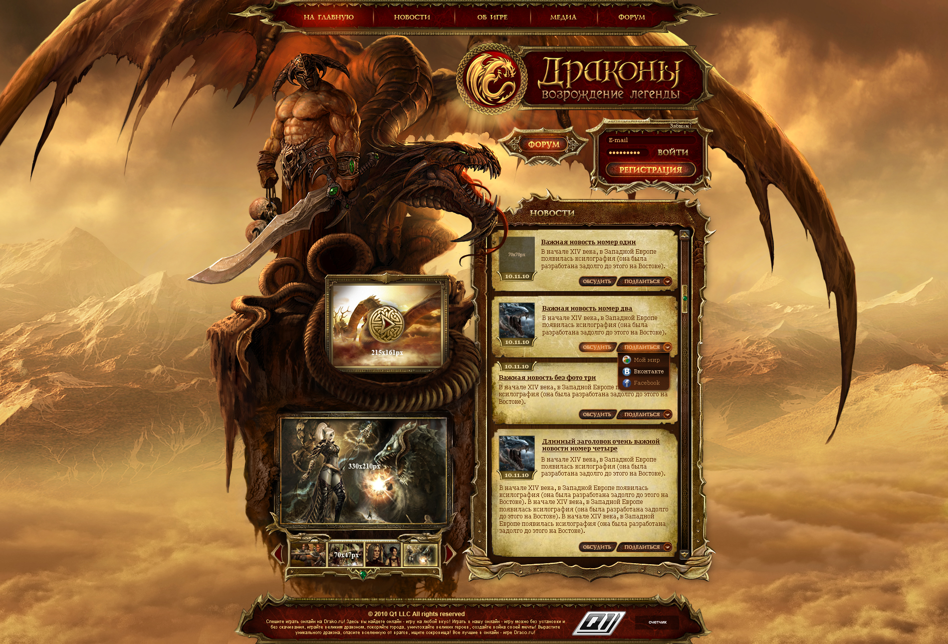 Дизайн промо сайта игры Драконы