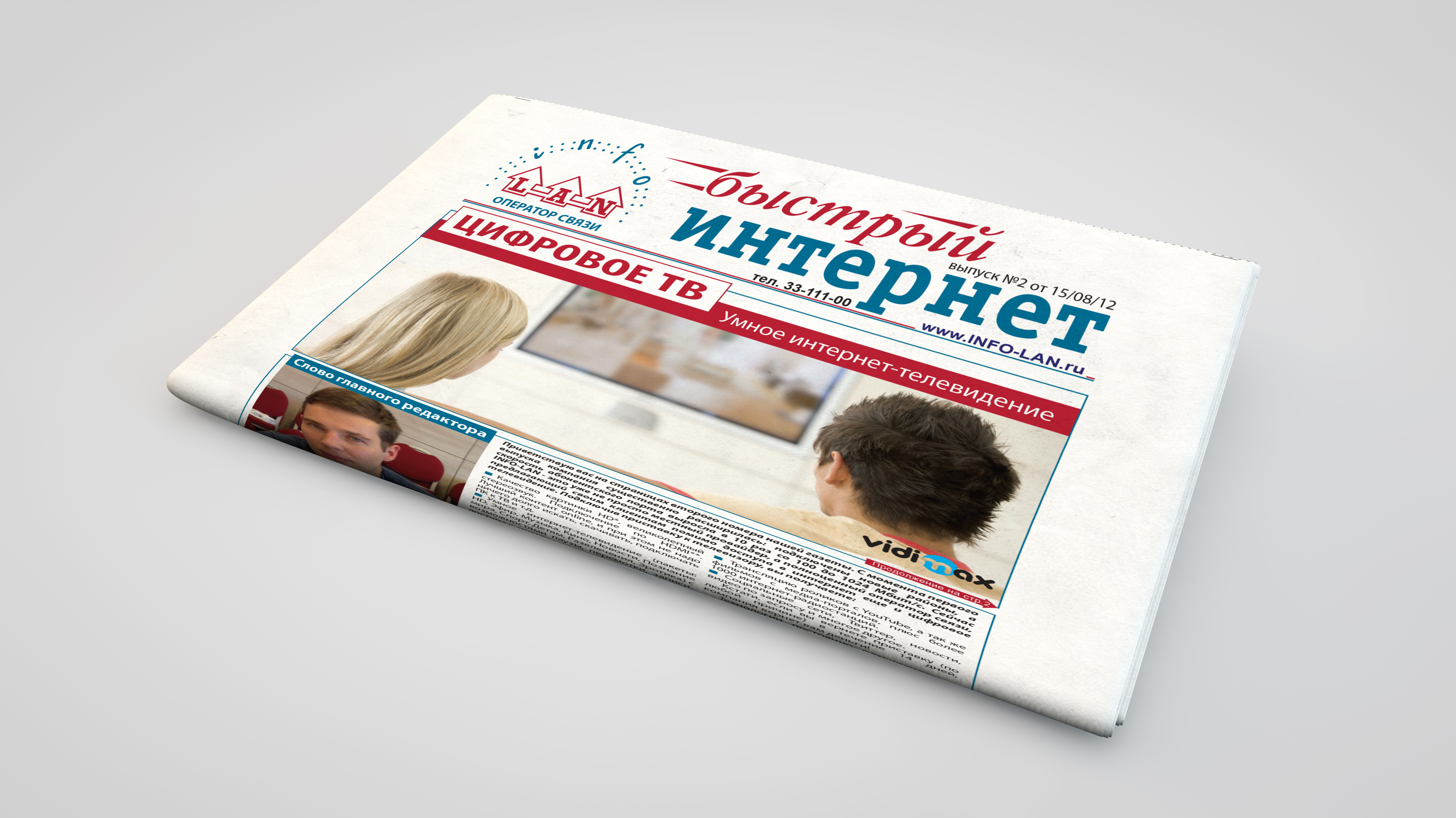 Дизайн газеты