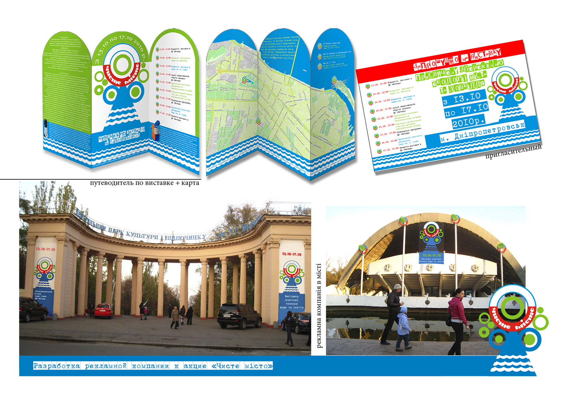 разработка визуальногй идентификации к акции "Чисте Місто"