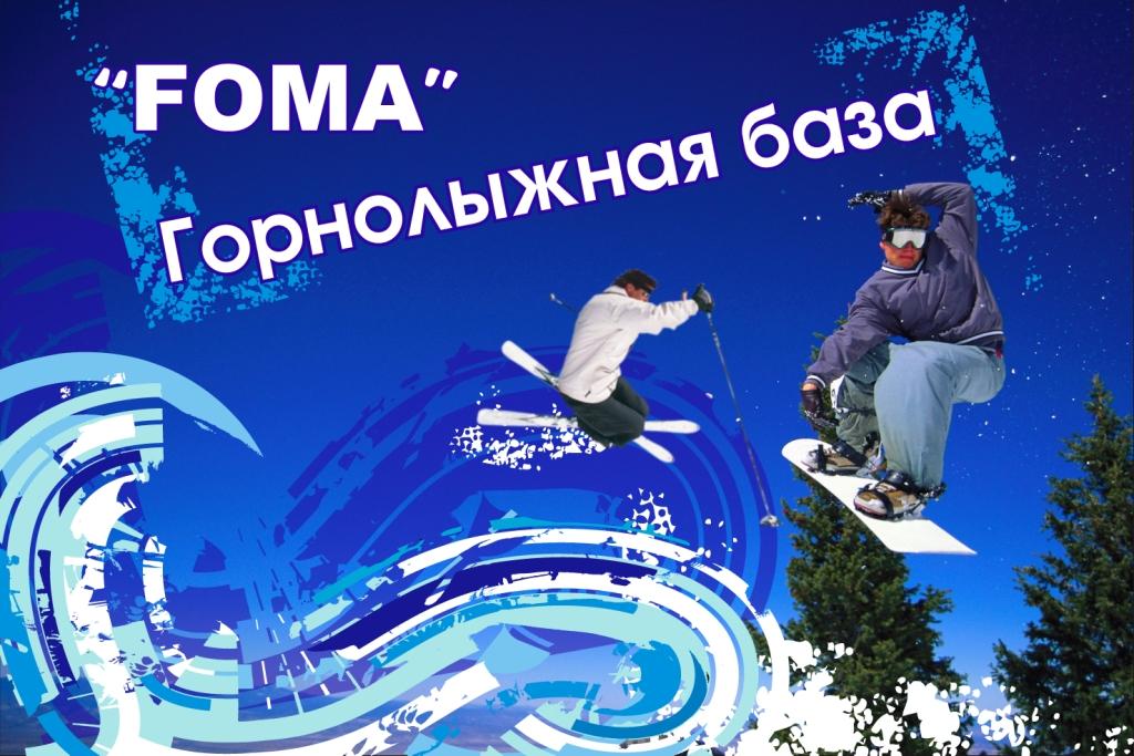 Баннер горнолыжка вариант 3