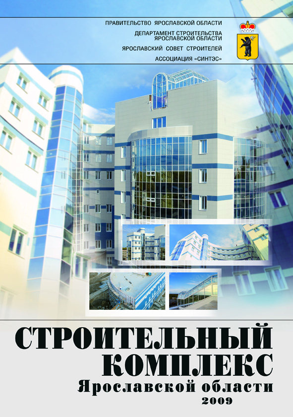 обложка журнала "Стройкомплекс"