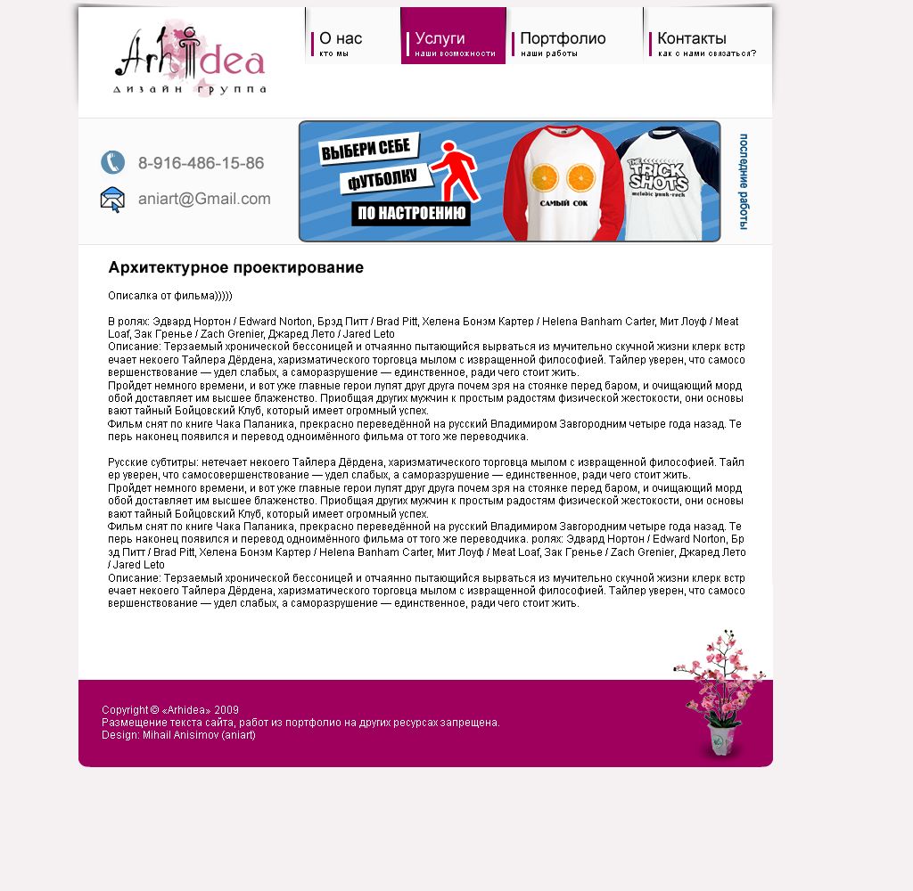 Сайт архитектурного объединения