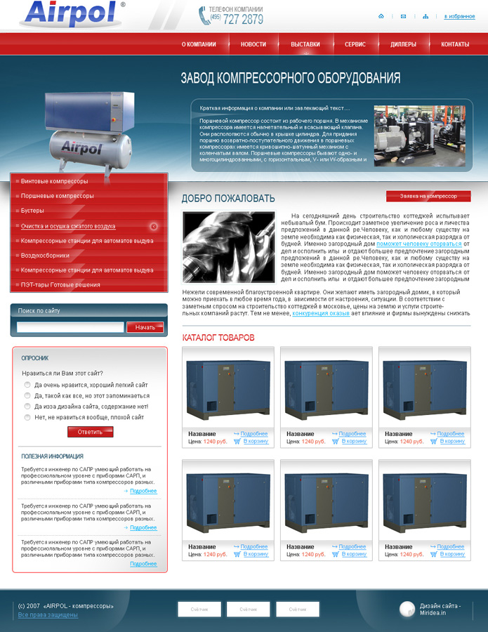 Airpol - компрессорный завод