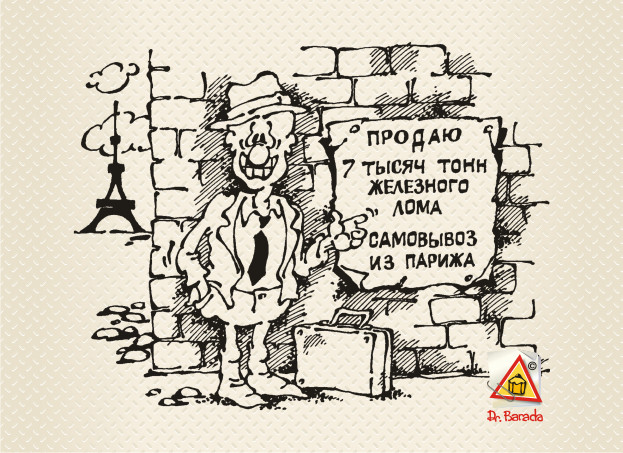 Карикатура - Продаю железный лом