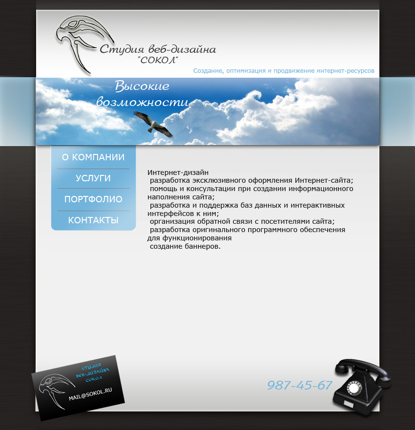 Студия "Сокол"