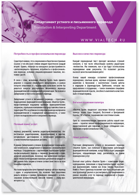 Листовка фармкомпании