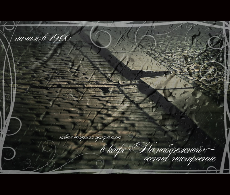 реклама в окне кафе