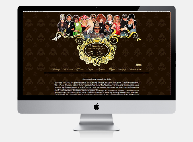 Театр "на Бис!"