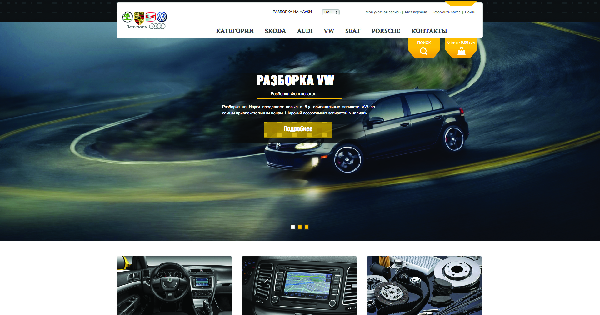 Интернет-магазин "Авторазборка на Науки"