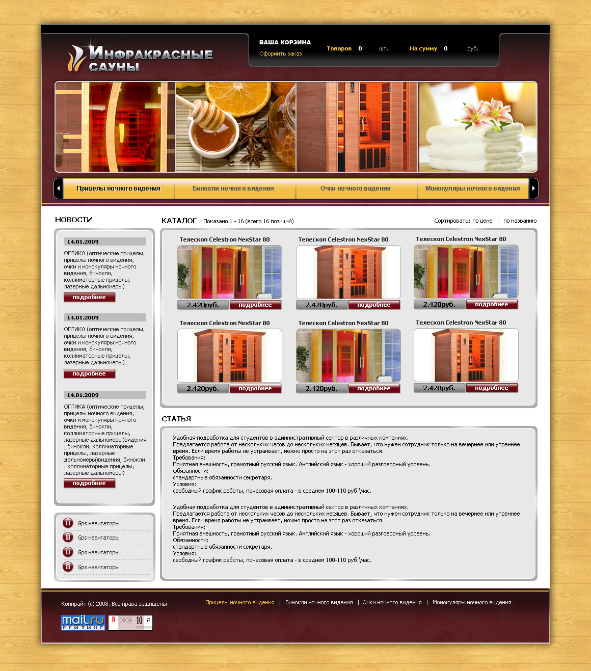 инфрокрасные сауны