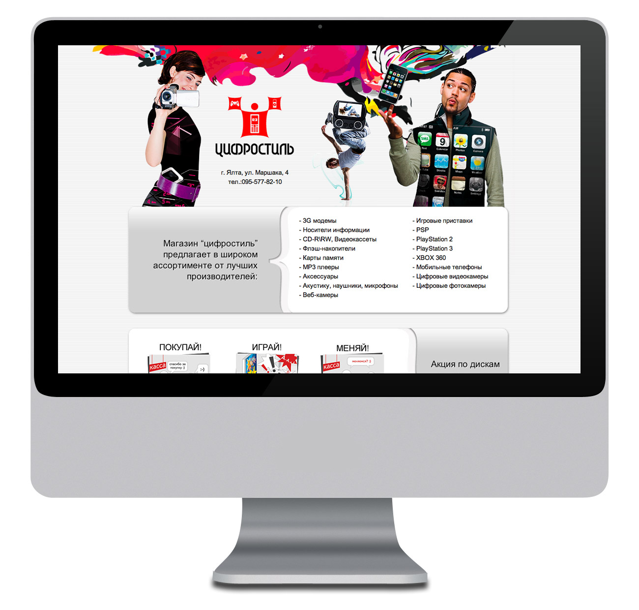 цифростиль