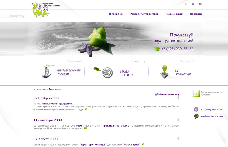 Территория ума - Главная