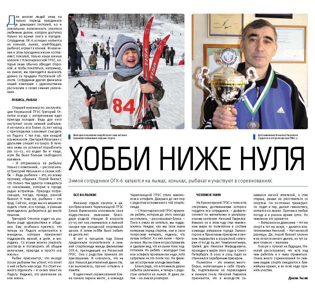 Хобби ниже нуля