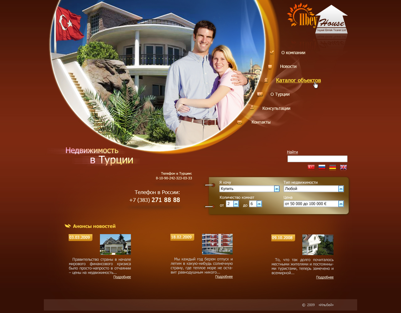Сайт «Ilbey House» II