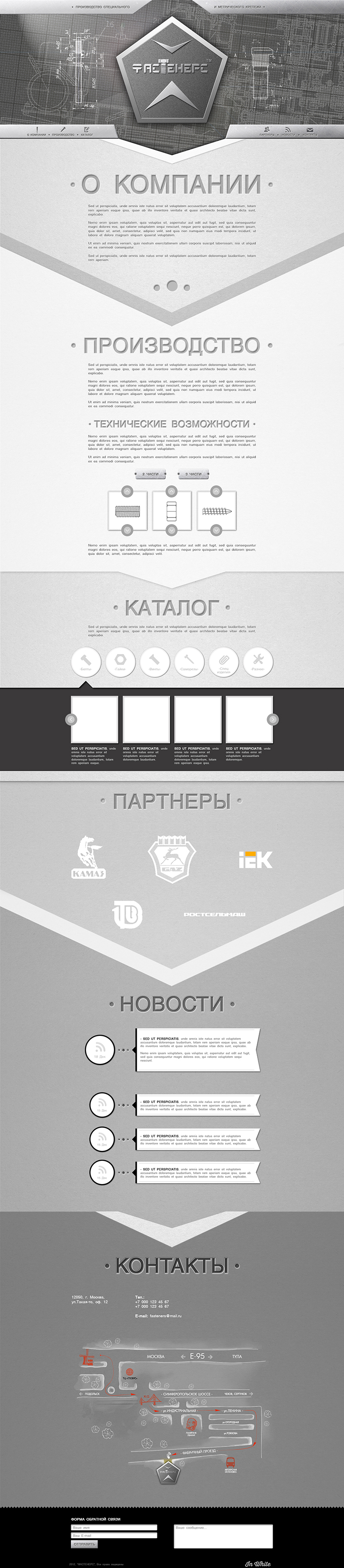 "Фастенерс"