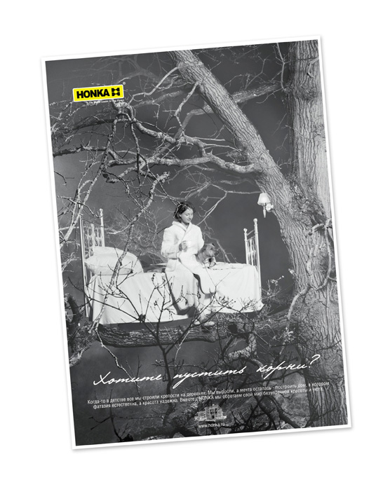Финская компания "HONKA". Макет в прессу
