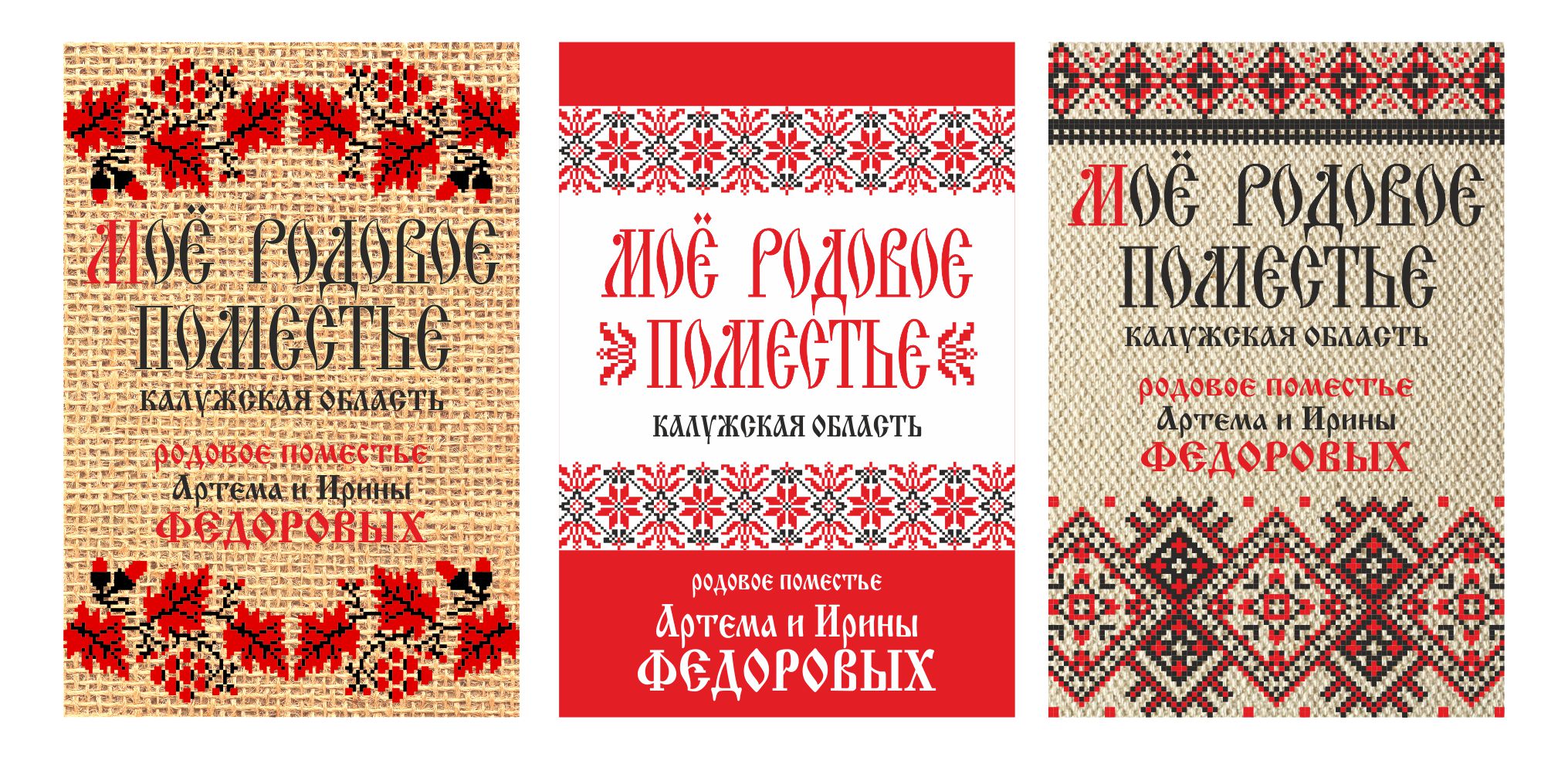 ярлык на одежду "МОЕ РОДОВОЕ ПОМЕСТЬЕ"