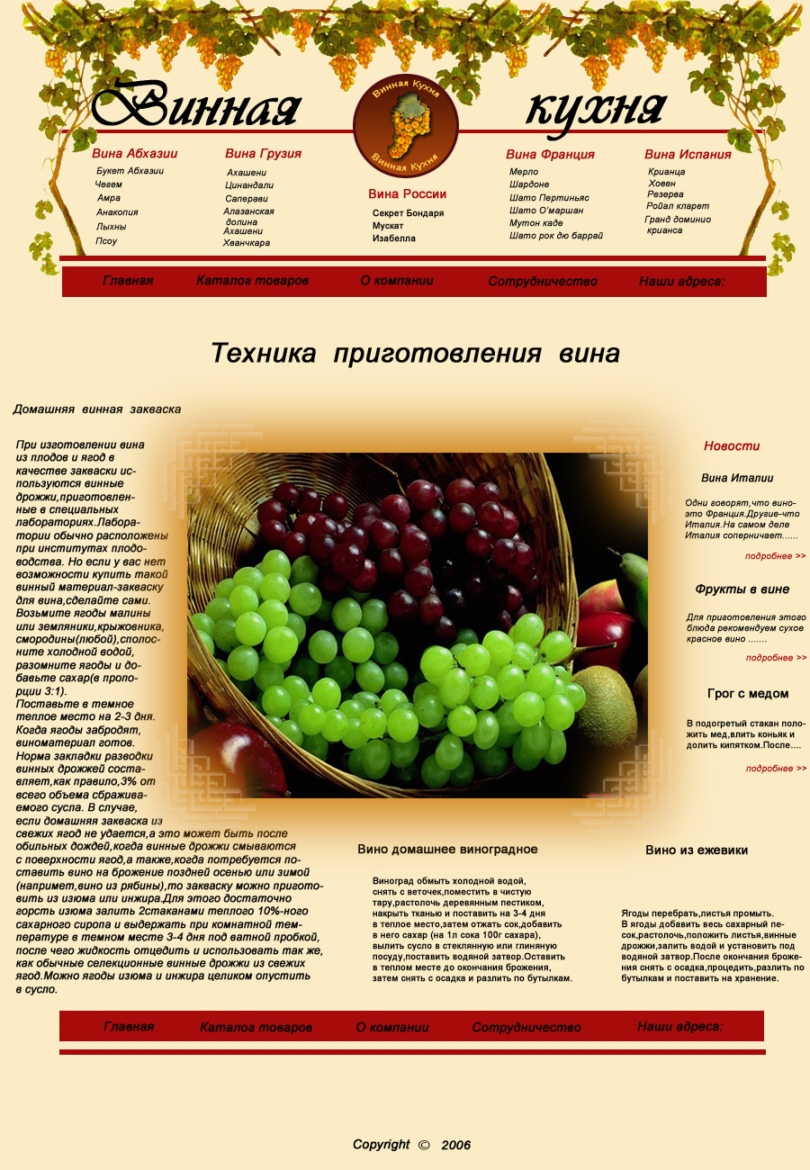 Винная кухня