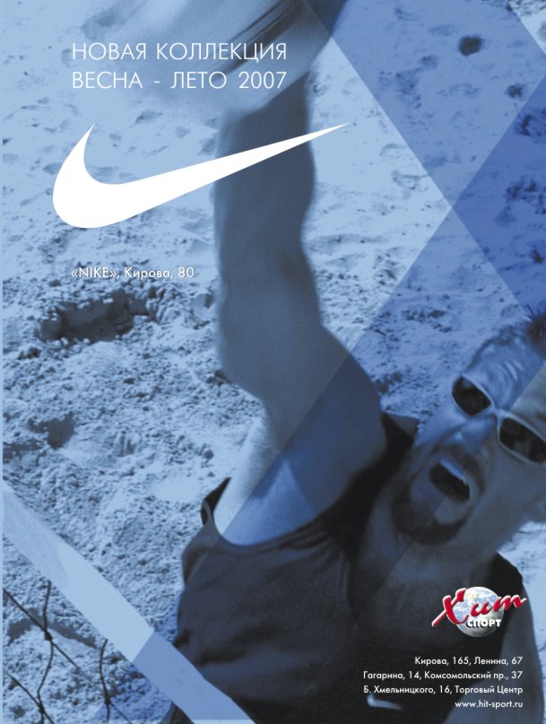 Магазин «Хит Спорт»