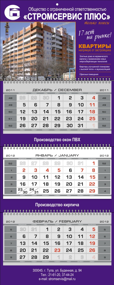 Дизайн квартального календаря