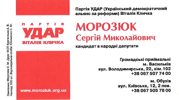 Для политической партии "Удар"