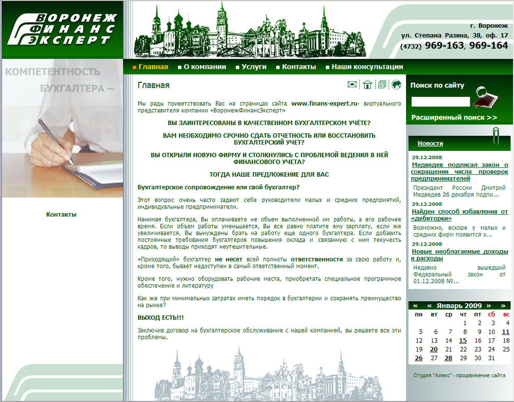 Виртуального представителя компании «ВоронежФинансЭксперт»