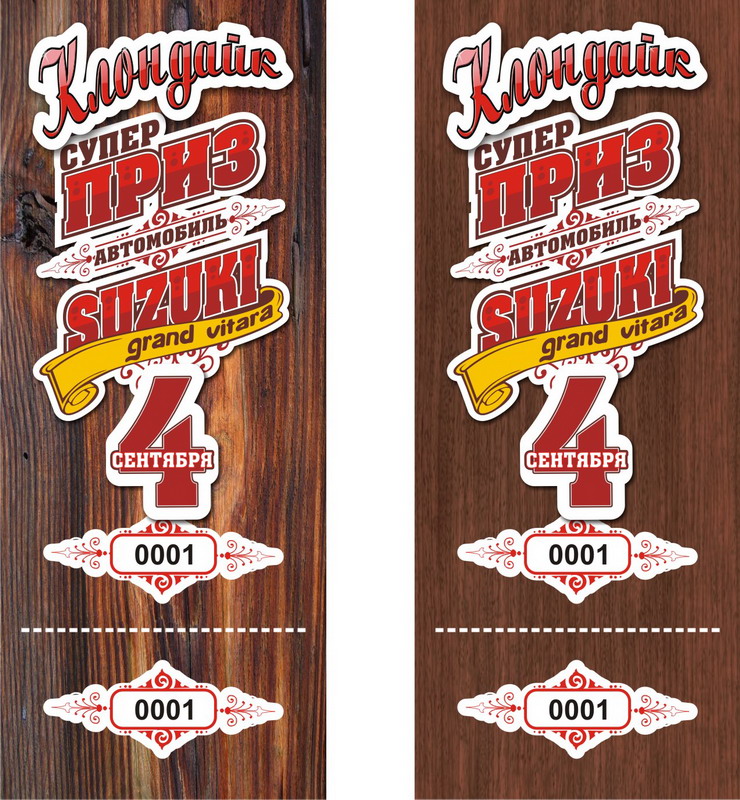 билет для розыгрыша