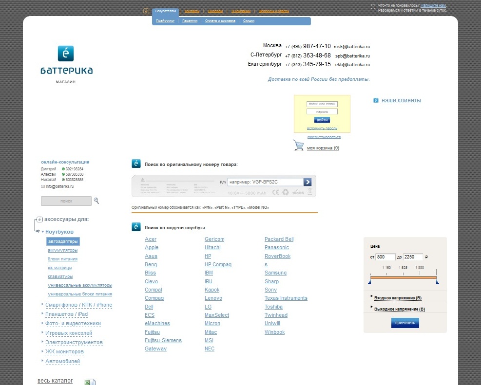 Разработка сайта batterika.ru