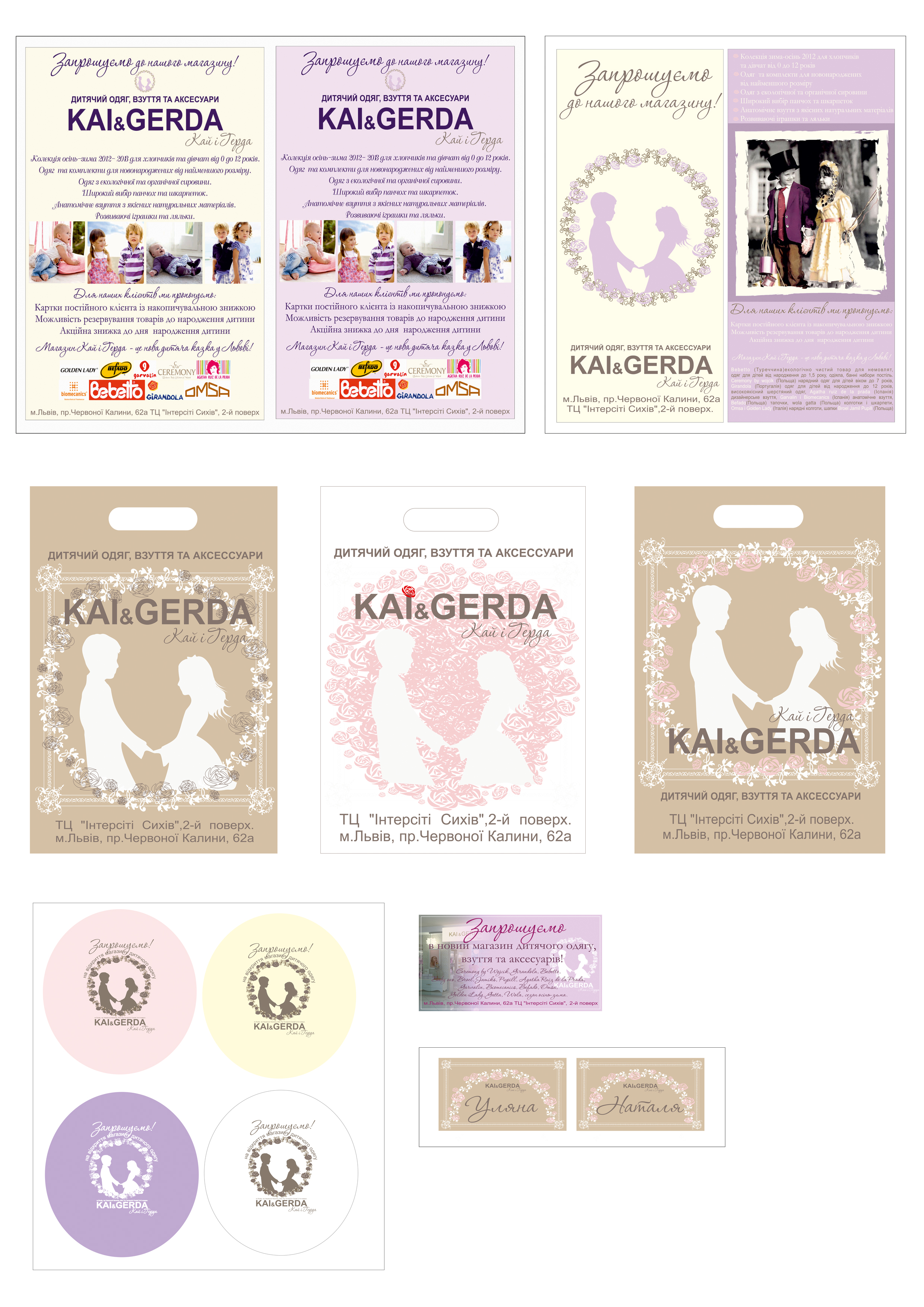 графический комплекс для магазина "кай и герда" г львов
