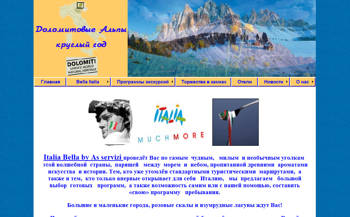 Сайт туристической фирмы