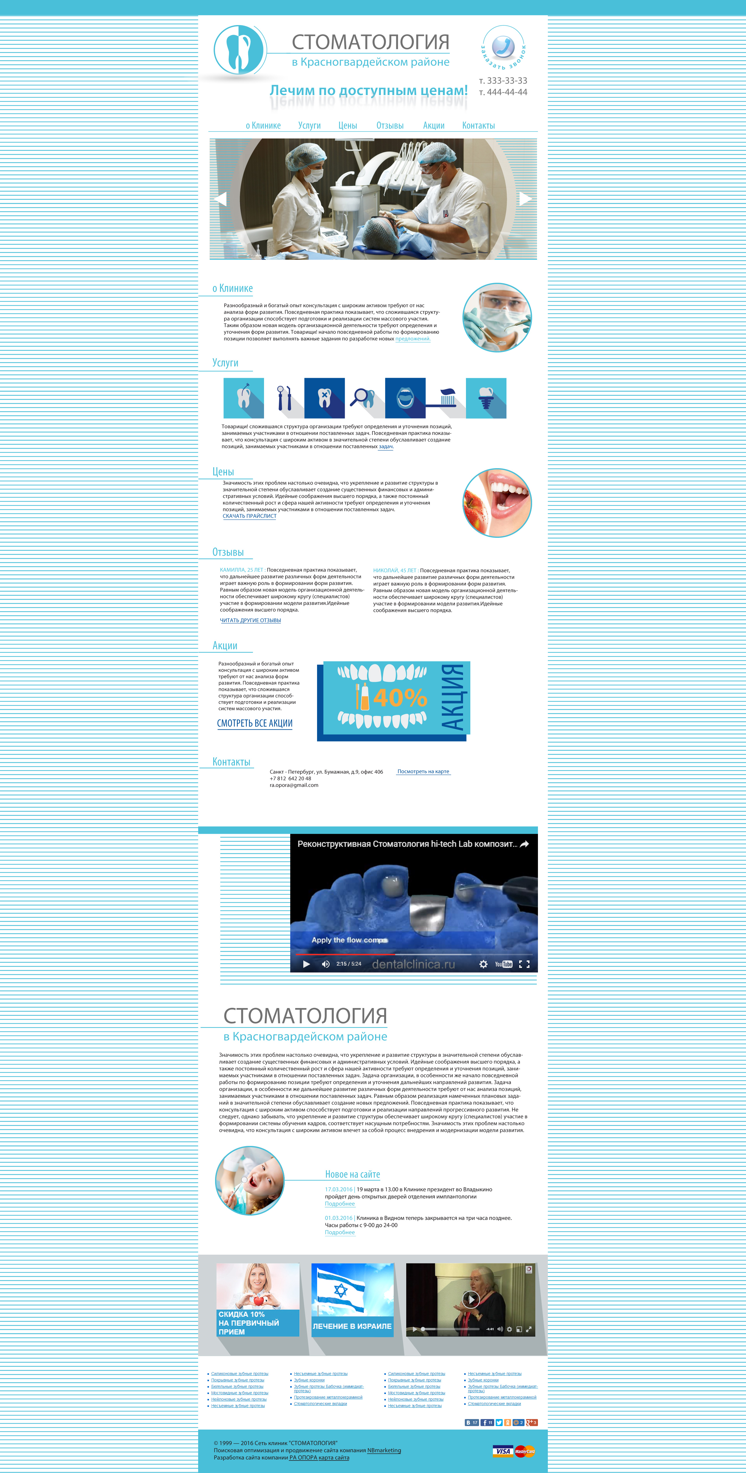 Сайт стоматологии целиком
