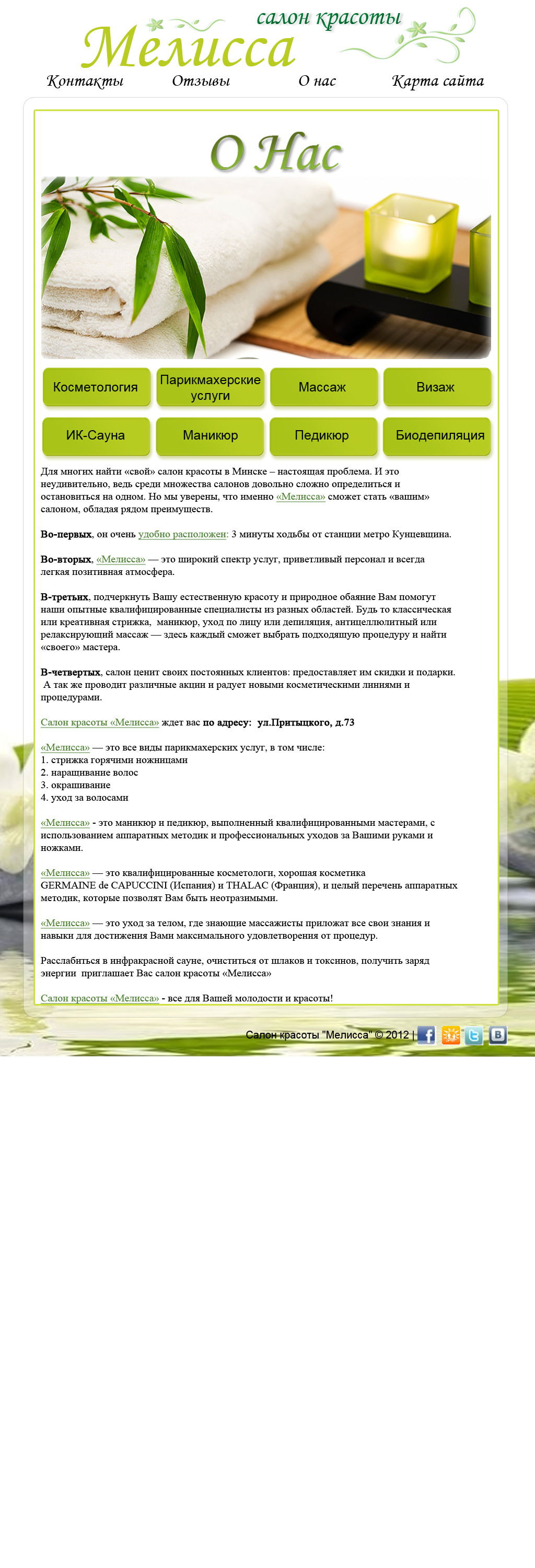 Простой дизайн сайта melissa-salon.by