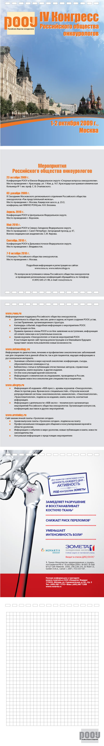 блокнот 4 конгресс