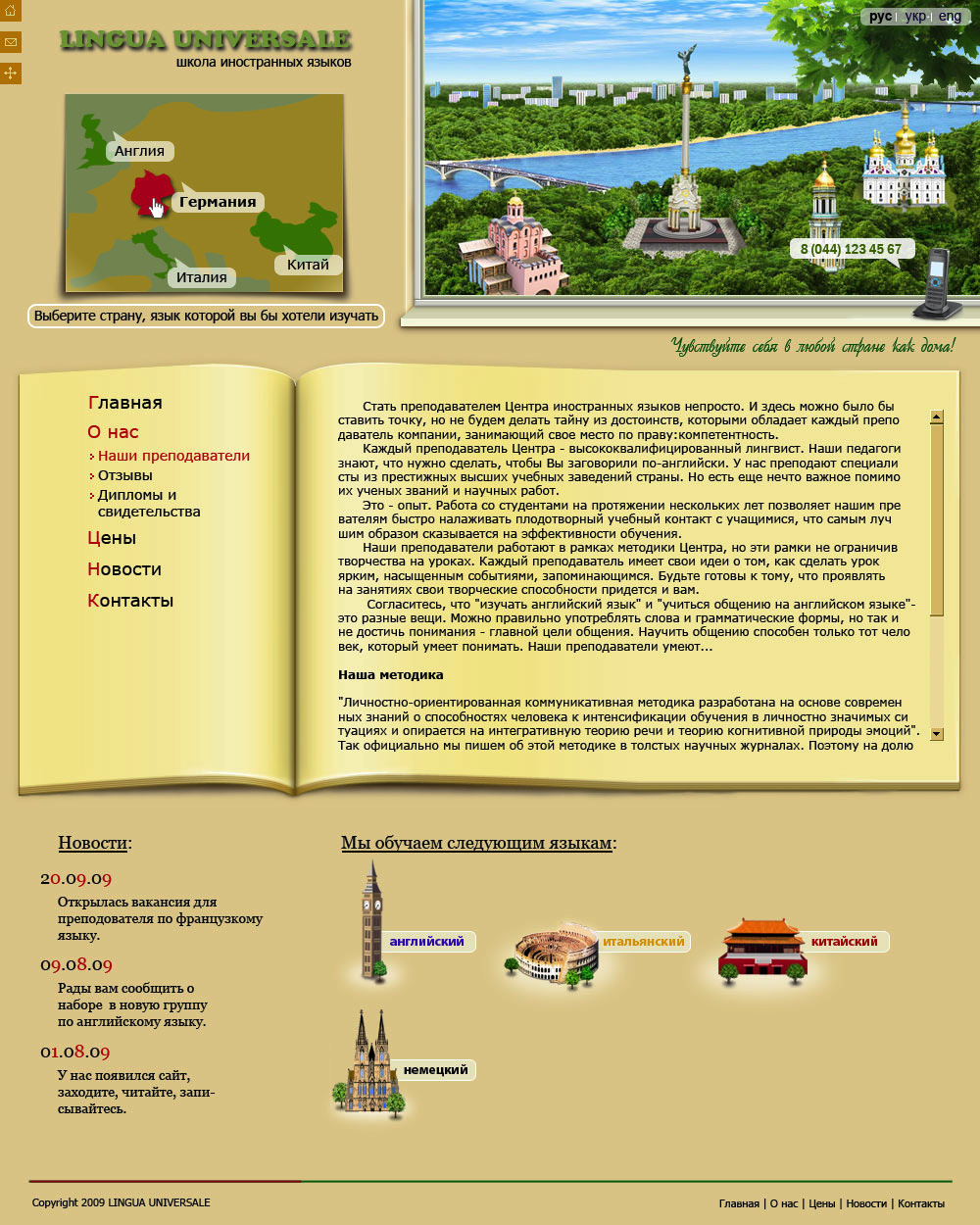 Школа иностранных языков