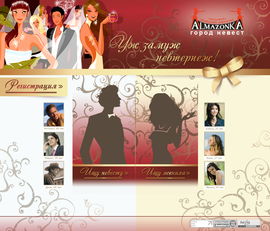 Сайт знакомств "Алмазонки"