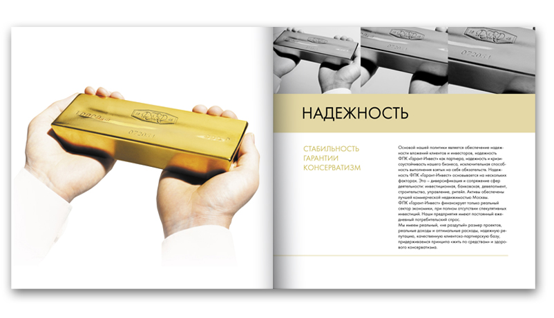 Гарант-Инвест, буклет "Филоссофия Гарант-Инвест"
