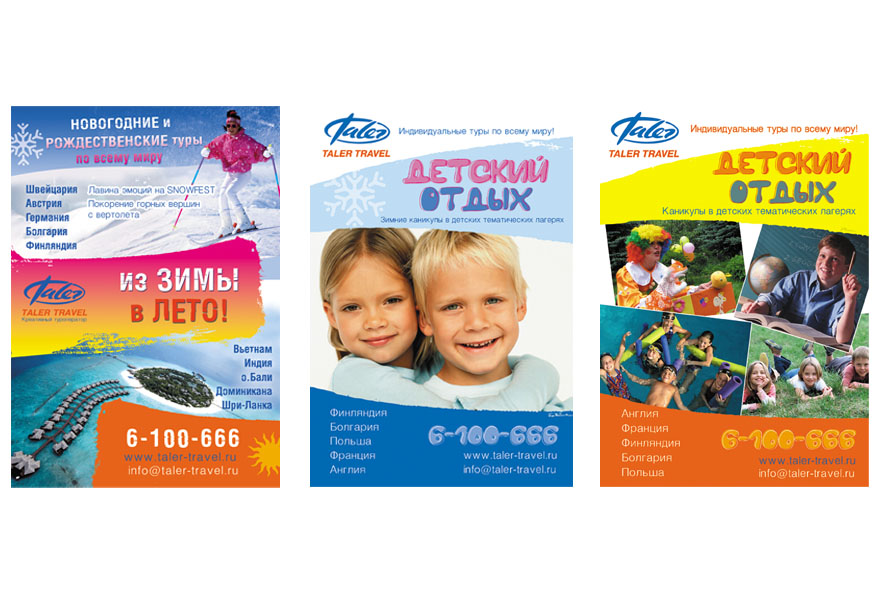 Модули в журнал "TALER-TRAVEL"