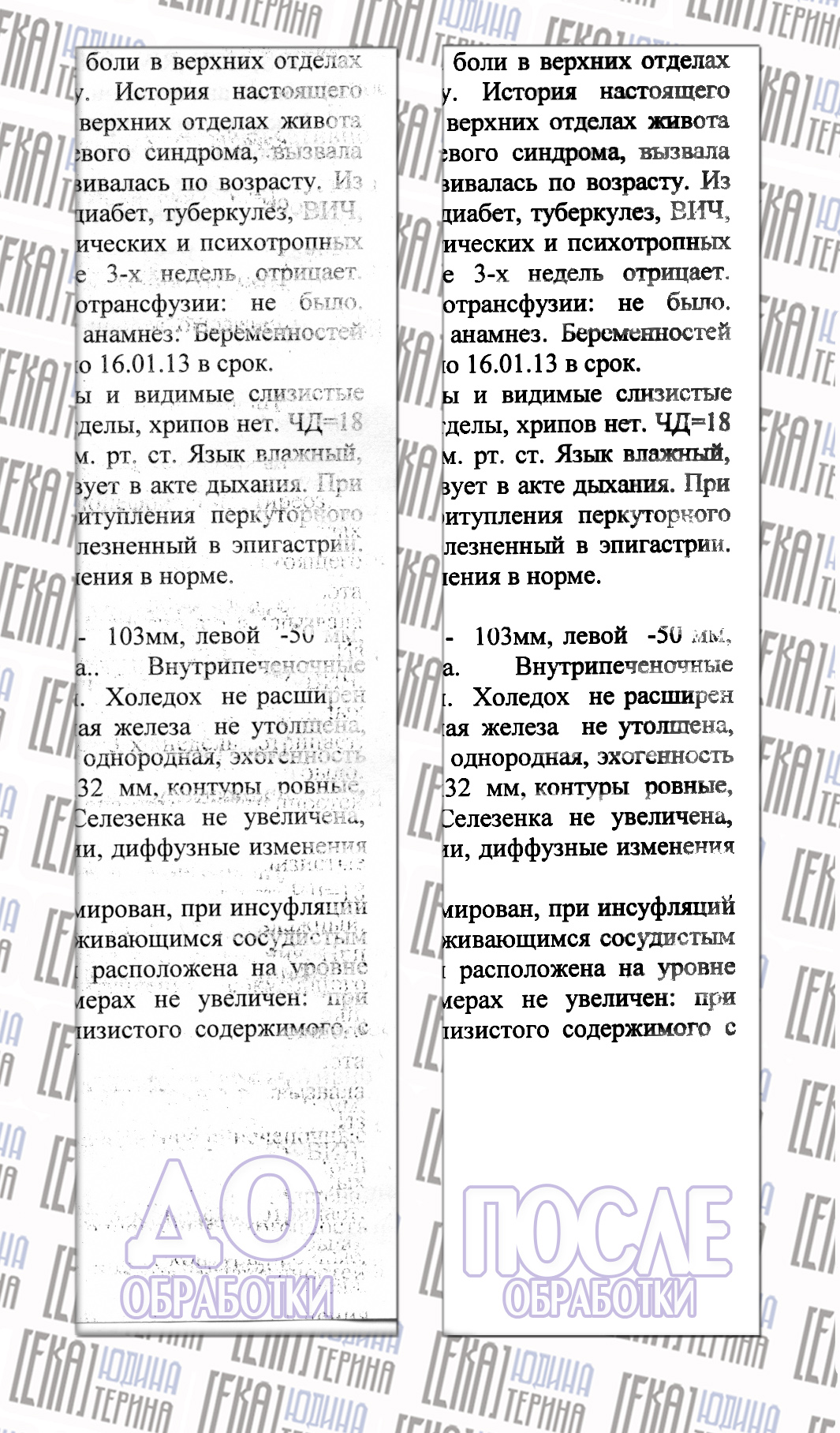 Ручная зачистка скана документа от мусора