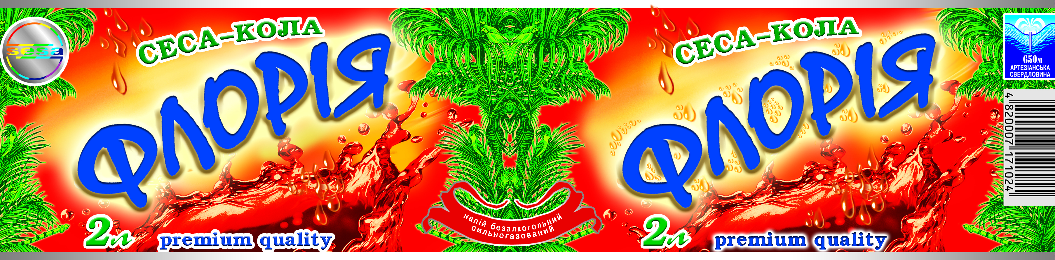 Этикетка для  напитка "Флория"